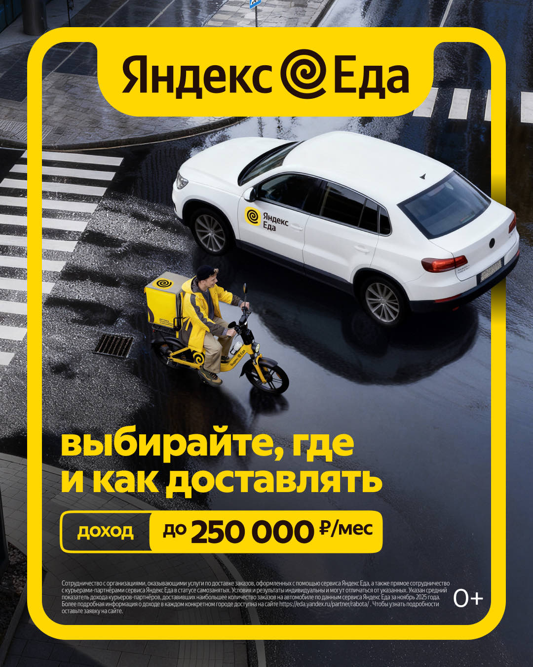 Курьер сервиса Яндекс Еда на электровелосипеде: доход до 250 000 ₽ в месяц